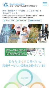 院長が多数のメディアに出演している「グローバルヘルスケアクリニック」