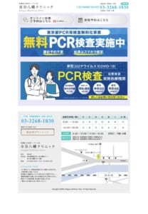 オンライン診療にも柔軟に対応している「市谷八幡クリニック」