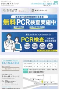 オンライン診療にも柔軟に対応している「市谷八幡クリニック」